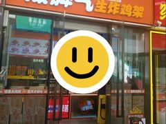 -爆脾气生炸鸡架(通州万达店)