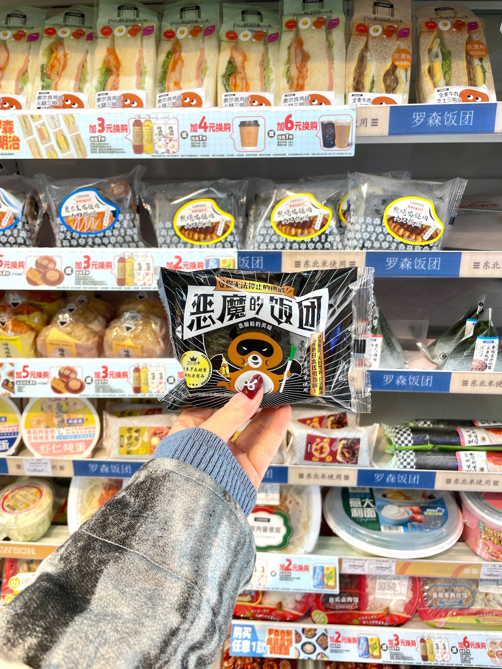 罗森恶魔饭团🍙