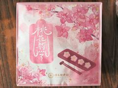 -祥禾饽饽铺·中式糕点(天津河东美福园店)