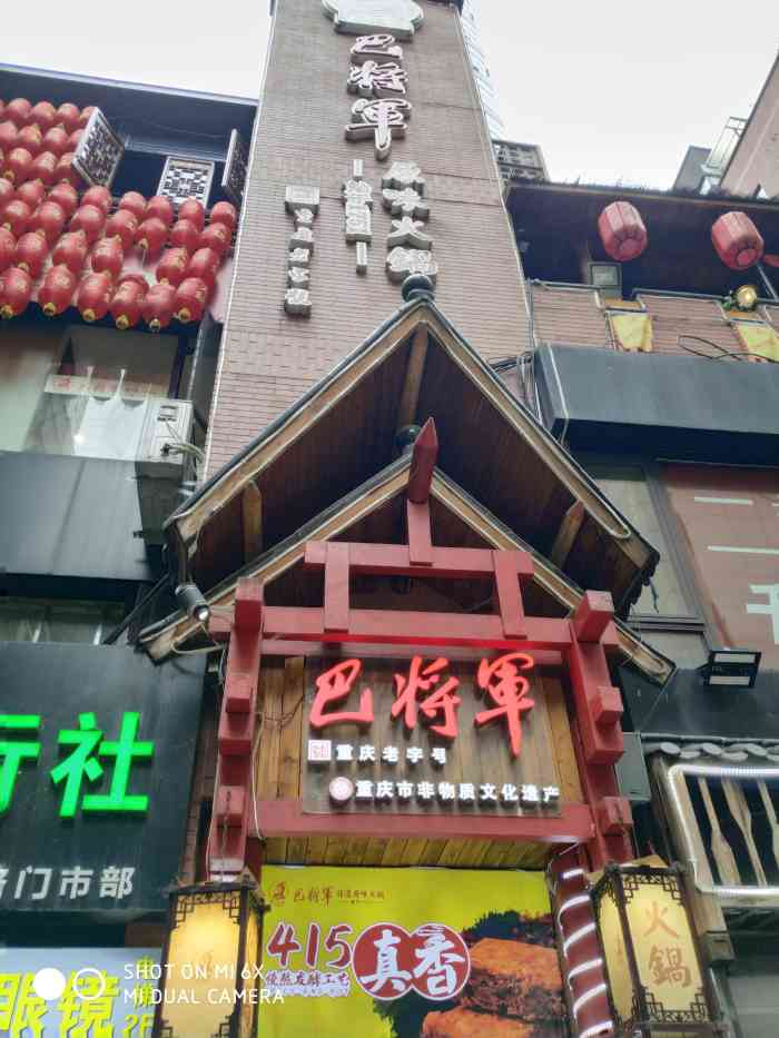 巴将军非遗原味火锅解放碑店