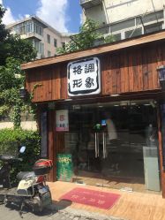 -格调形象