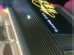 -Caidie Bakery采蝶轩(百越店)