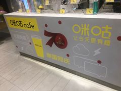 -咪咕咖啡(北京西单店)