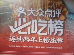 -怒火八零串串火锅(大渡口新天泽店)