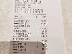账单-宣和苑(华侨新村店)