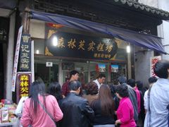 人头攒动的招牌-森林芡实糕坊