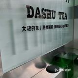 露营风奶茶店大叔的茶