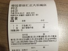 账单-精悦蓉(正大乐城店)