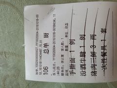 账单-百饺园酒楼(平山道店)