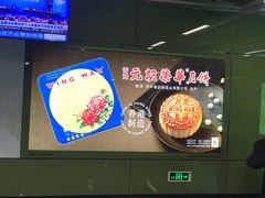-香港元朗荣华月饼(十八甫路店)