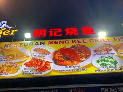 -明记烧鱼美味店
