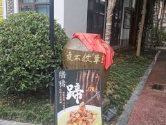 -夜不收荤豆花(大邑总店)