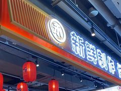 -三禾寿司(君尚店)