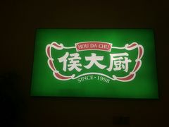 -鸽子侯·家宴·平价海鲜(市图书馆店)