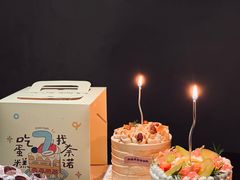 -奈诺甜品·生日蛋糕(古城店)