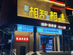 -湘知湘味(岳麓山店)