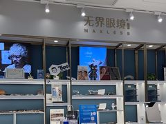 -无界眼镜MaxLess(五角场万达店)