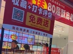 -味多美蛋糕(古城店)