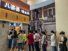 门面-八婆婆烧仙草(中山路店)