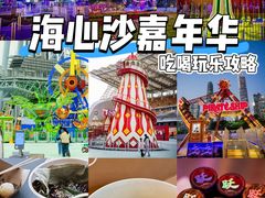 -海心沙亚运公园