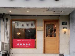 门面-发酵食堂(屏风街店)