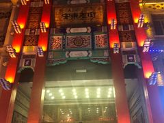 -棉小雪·雪棉豆沙(老安东街店)