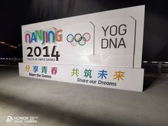 -南京眼步行桥
