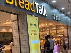 门面-面包新语(滨湖万达店)
