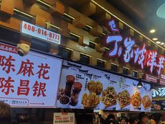 -周小亮丁家坡洋芋(全国总店)