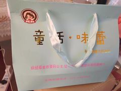 -童话味蕾千层榴莲蛋糕店(西安路店)