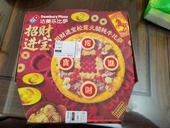 -达美乐比萨(清扬路店)