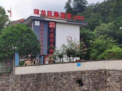 -藏龙百瀑漂流