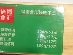 -锅圈食汇火锅烧烤食材超市(回龙观店)