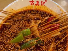 -古真记钵钵鸡(老公园店)