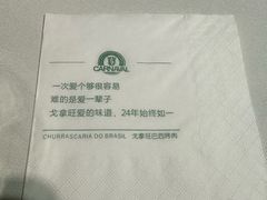 -戈拿旺巴西烤肉(崇文门店)