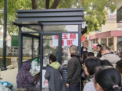 -潘玉麟糖粥