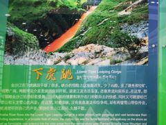 -丽江虎跳峡景区-售票处