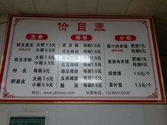 -蒋家槟豆面皮(友爱路店)