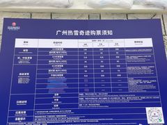 -广州热雪奇迹