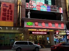 -维也纳酒店(广州惠福西上下九店)