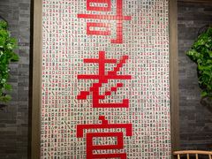 -哥老官重庆美蛙鱼头(宝山龙湖店)