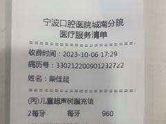 -宁波口腔医院(鄞州分院)