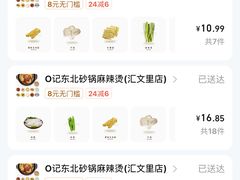 -O记东北砂锅麻辣烫