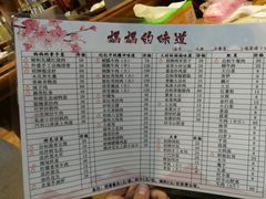 菜单-妈妈的味道(和顺古镇店)