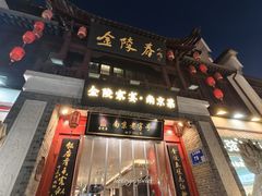 -金陵家宴·金陵春·南京菜(夫子庙店)