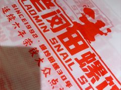 -老闵田螺馆·南昌市井菜·特色小吃(总店)