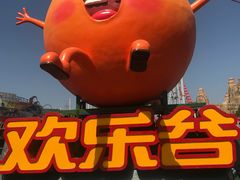 -北京欢乐谷
