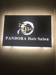 -潘多拉Hairsalon