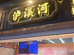 -泸溪河桃酥(秦淮新街口店)