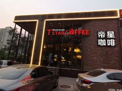 门面-D STAR COFFEE帝星咖啡